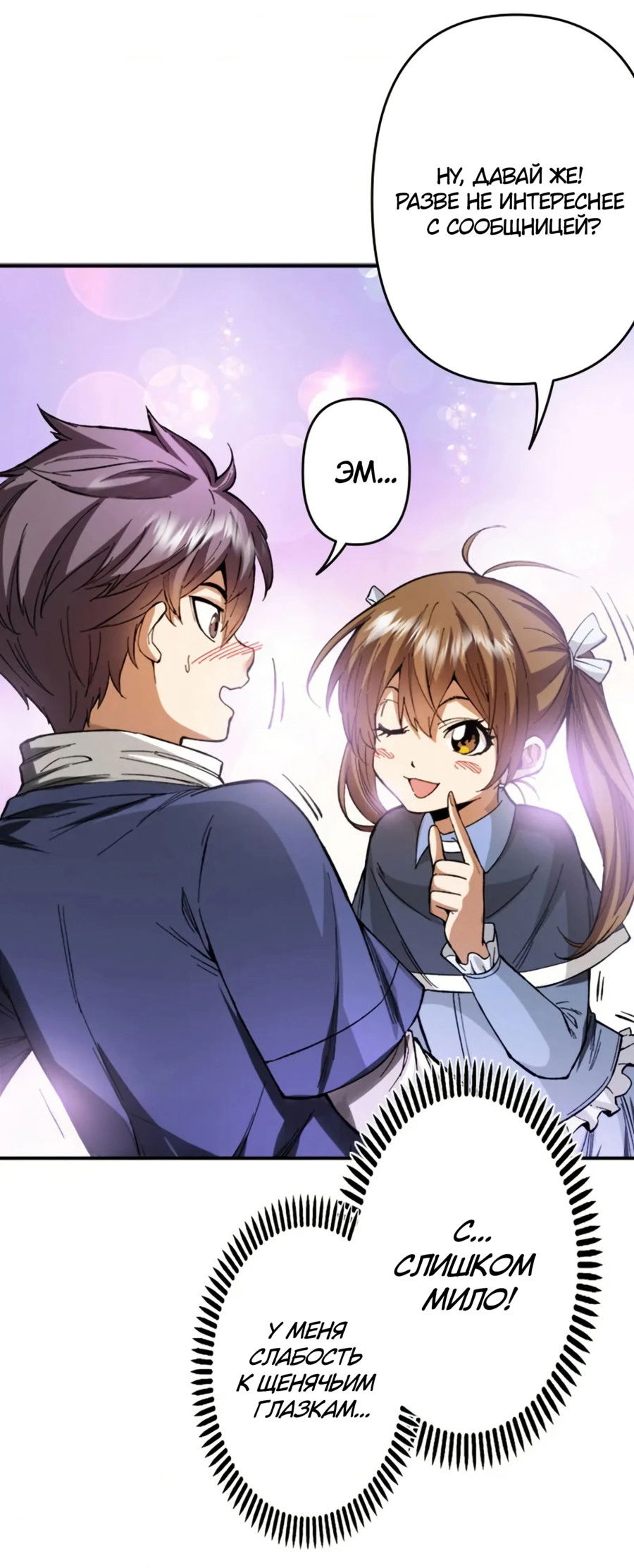 Манга Регрессия магического мечника - Глава 5 Страница 21