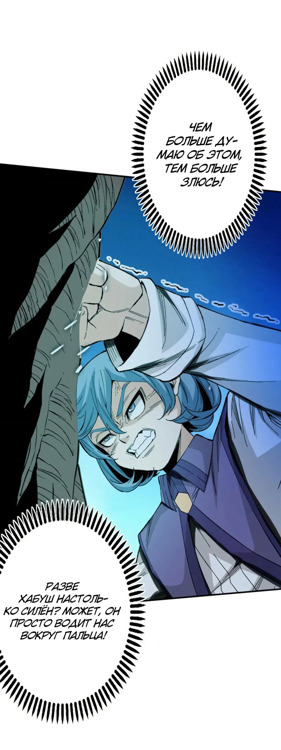 Манга Регрессия магического мечника - Глава 5 Страница 25