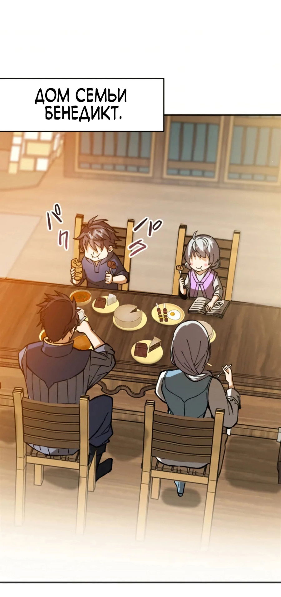 Манга Регрессия магического мечника - Глава 4 Страница 10