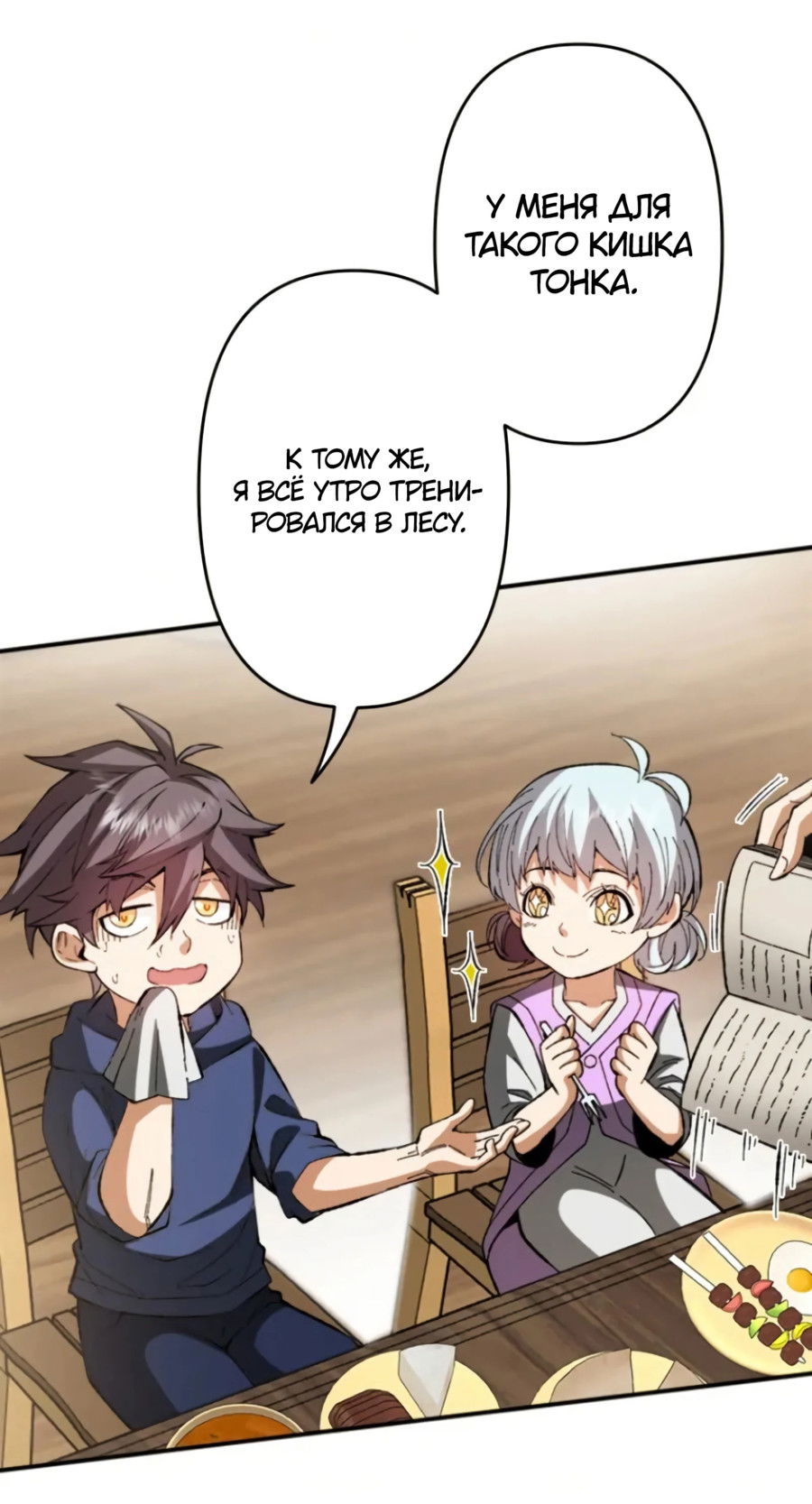 Манга Регрессия магического мечника - Глава 4 Страница 16