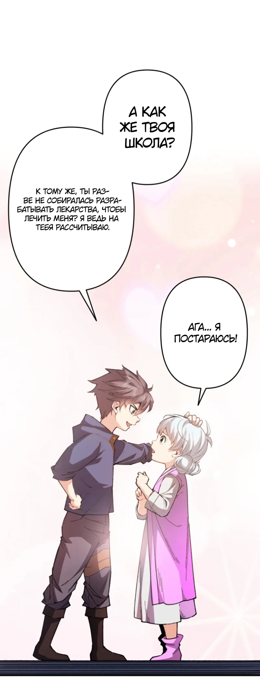 Манга Регрессия магического мечника - Глава 4 Страница 27