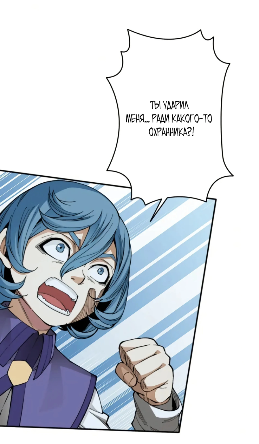 Манга Регрессия магического мечника - Глава 4 Страница 39