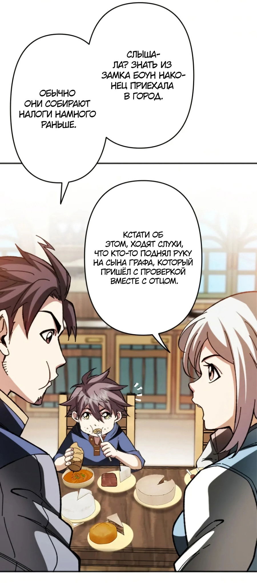 Манга Регрессия магического мечника - Глава 4 Страница 12