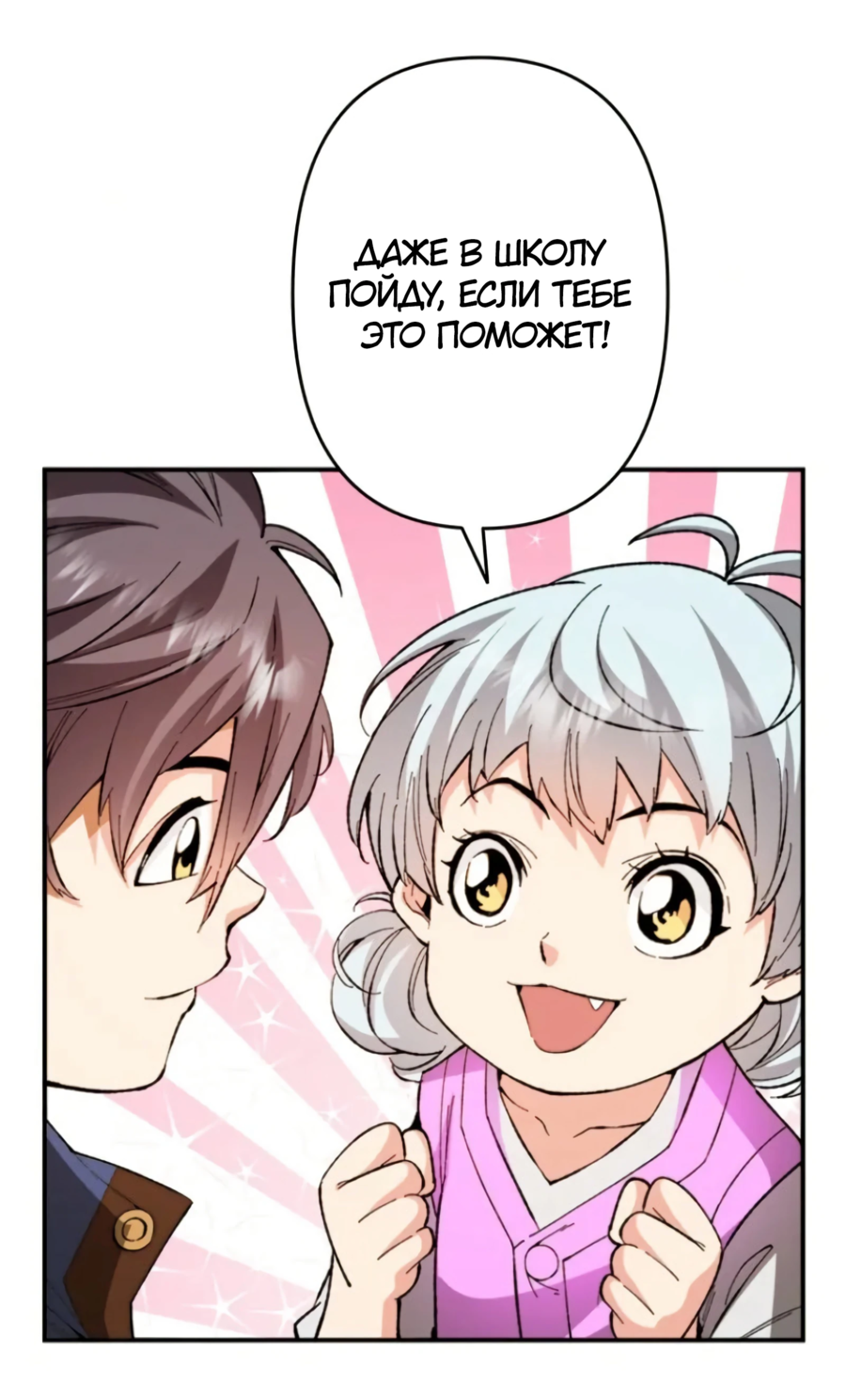 Манга Регрессия магического мечника - Глава 4 Страница 28