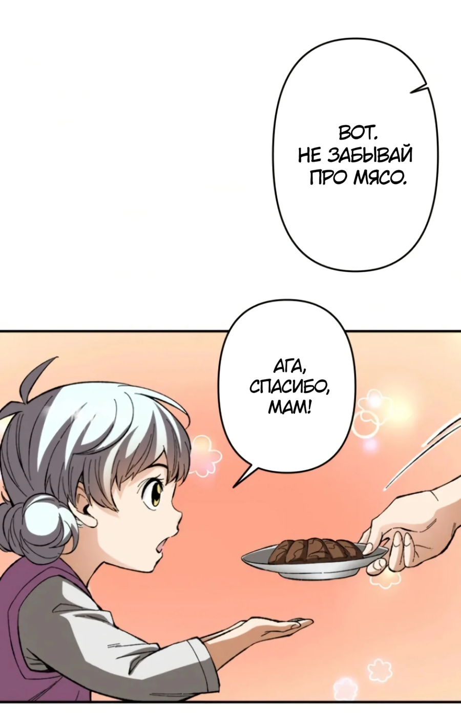 Манга Регрессия магического мечника - Глава 4 Страница 21