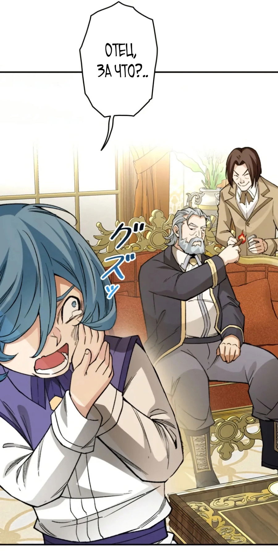 Манга Регрессия магического мечника - Глава 4 Страница 37