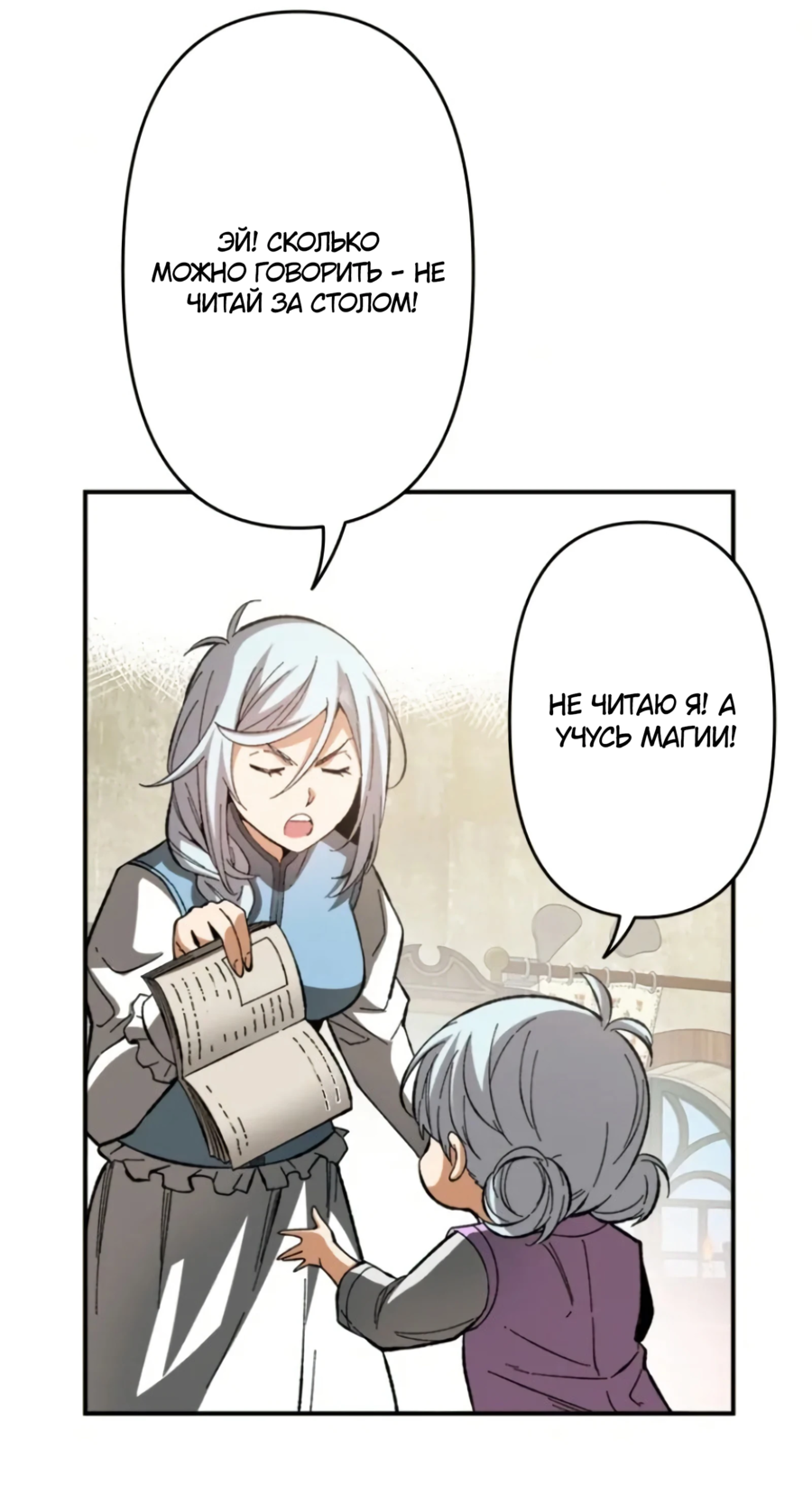 Манга Регрессия магического мечника - Глава 4 Страница 17