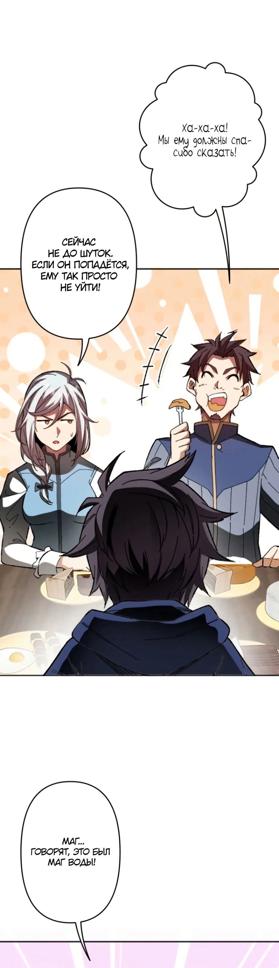 Манга Регрессия магического мечника - Глава 4 Страница 13