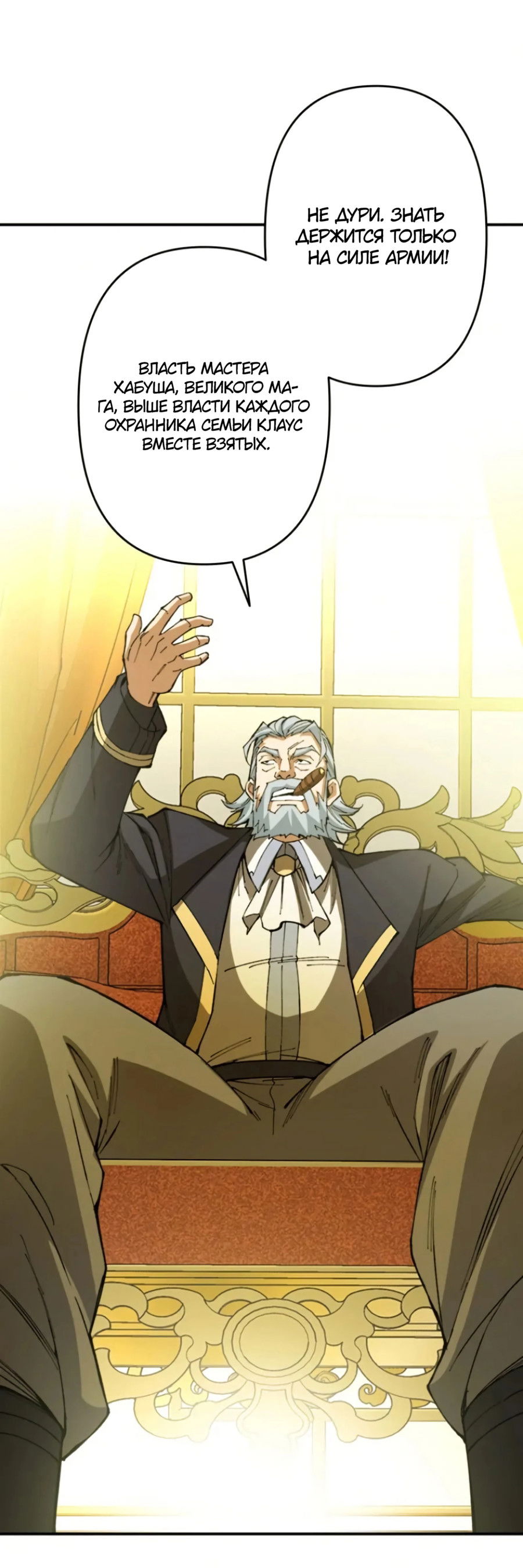 Манга Регрессия магического мечника - Глава 4 Страница 42