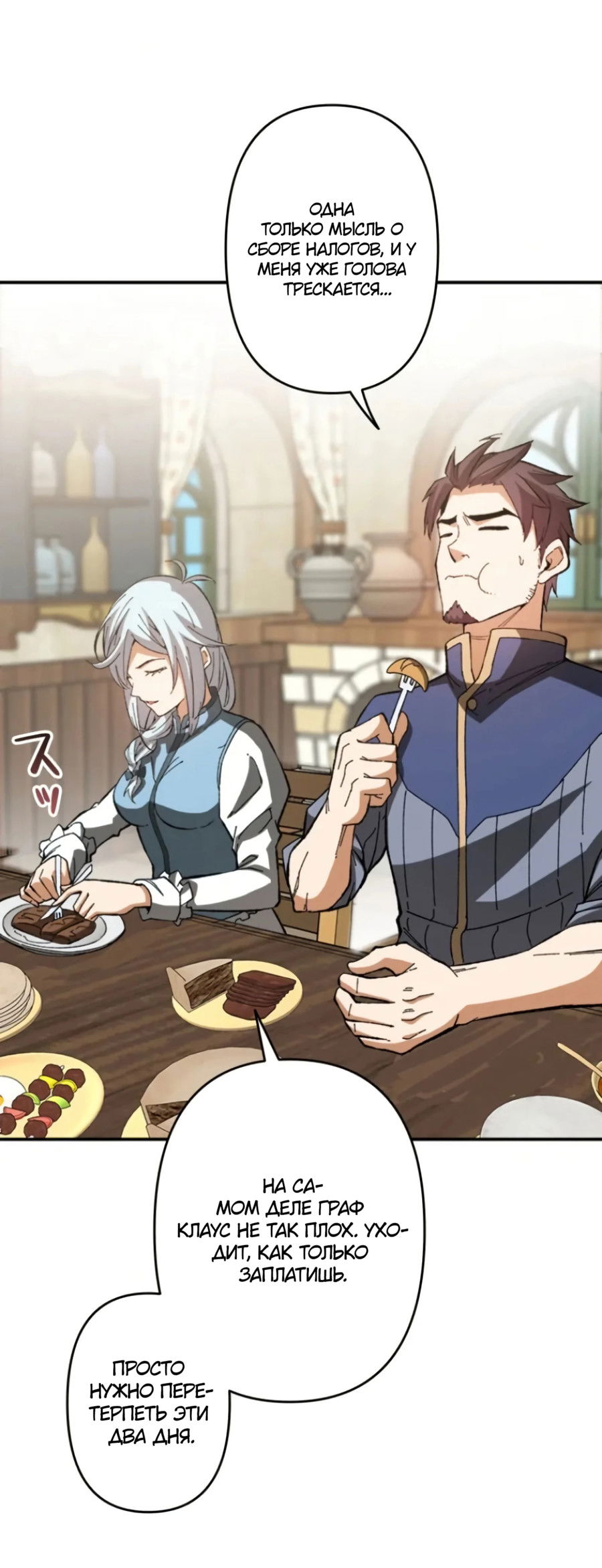 Манга Регрессия магического мечника - Глава 4 Страница 20