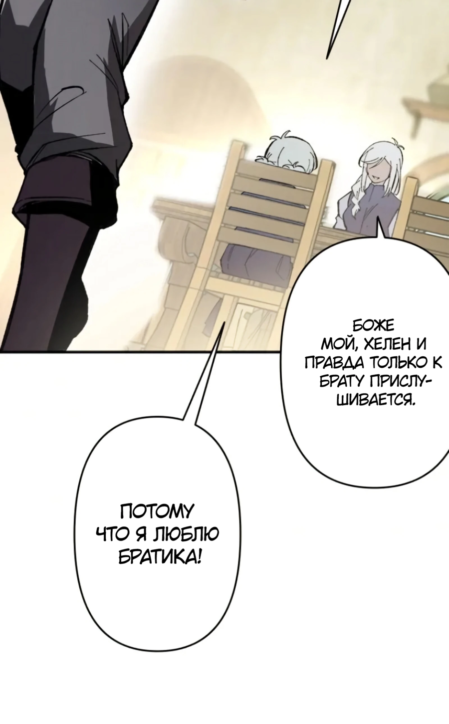 Манга Регрессия магического мечника - Глава 4 Страница 34