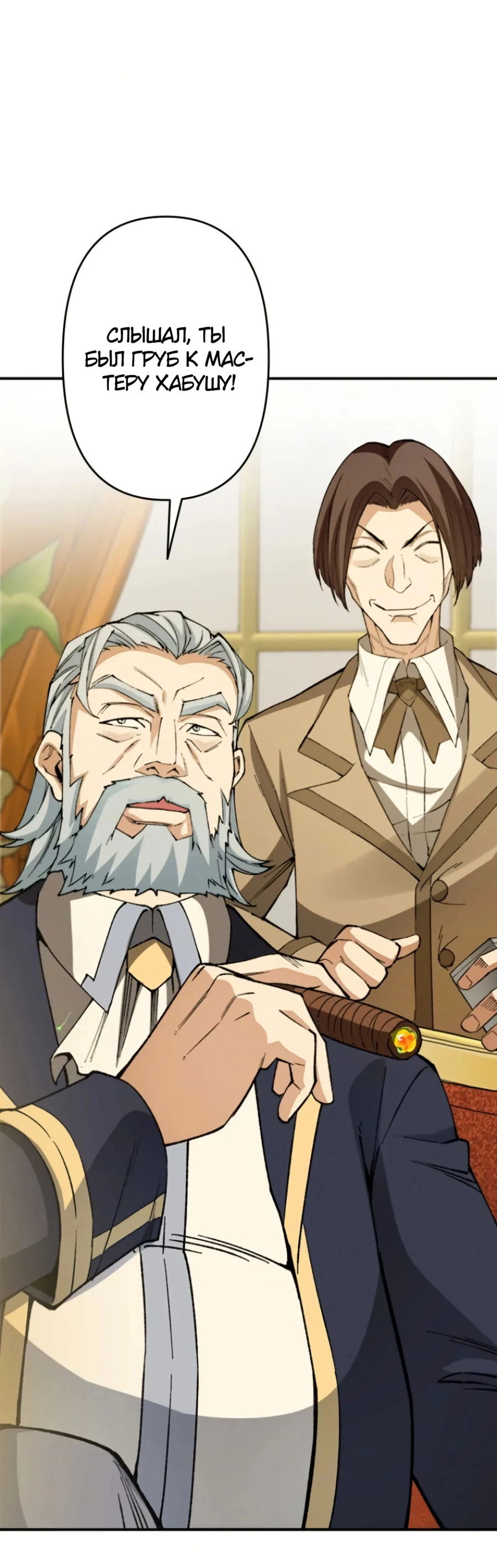 Манга Регрессия магического мечника - Глава 4 Страница 38