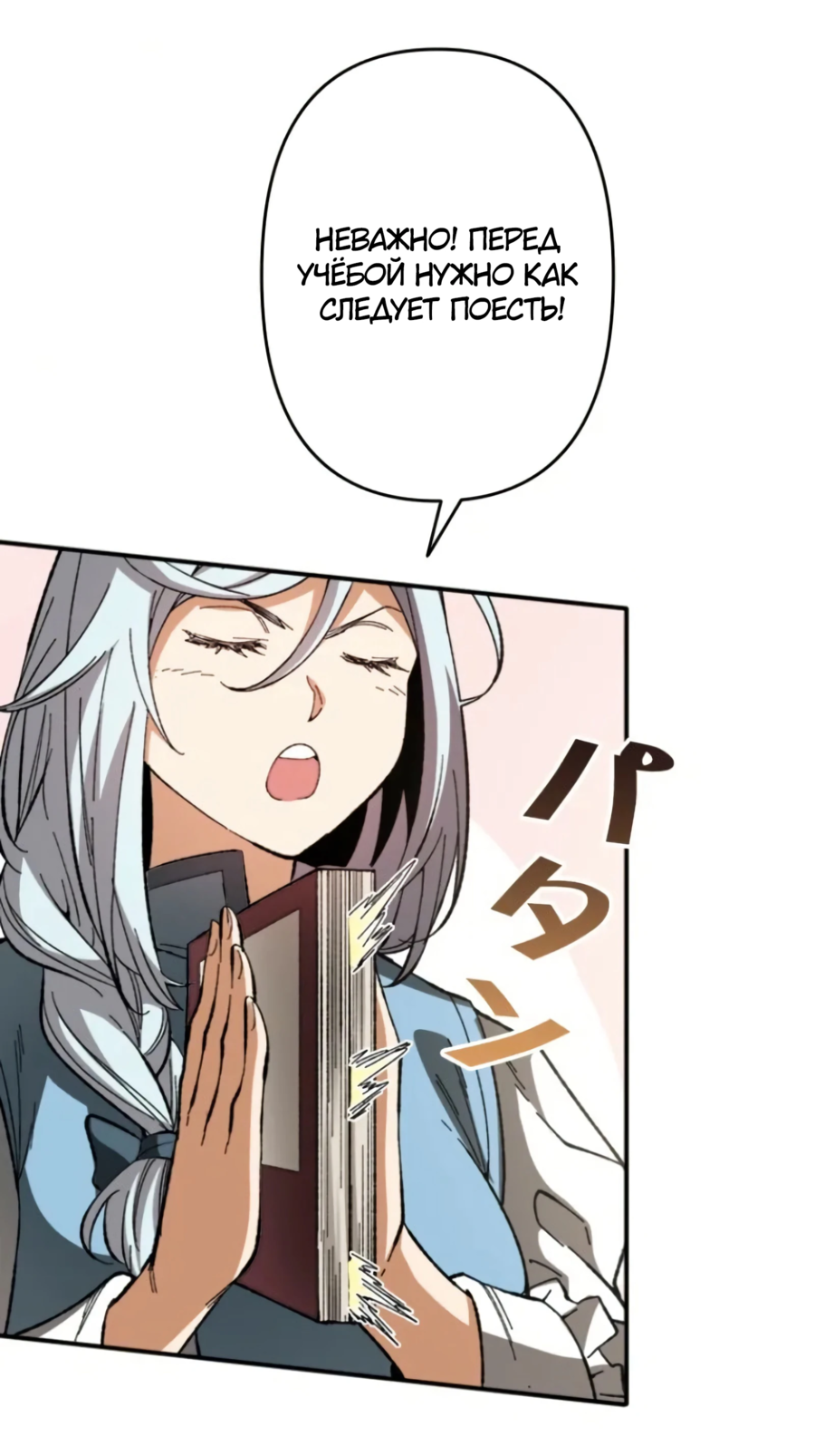 Манга Регрессия магического мечника - Глава 4 Страница 18