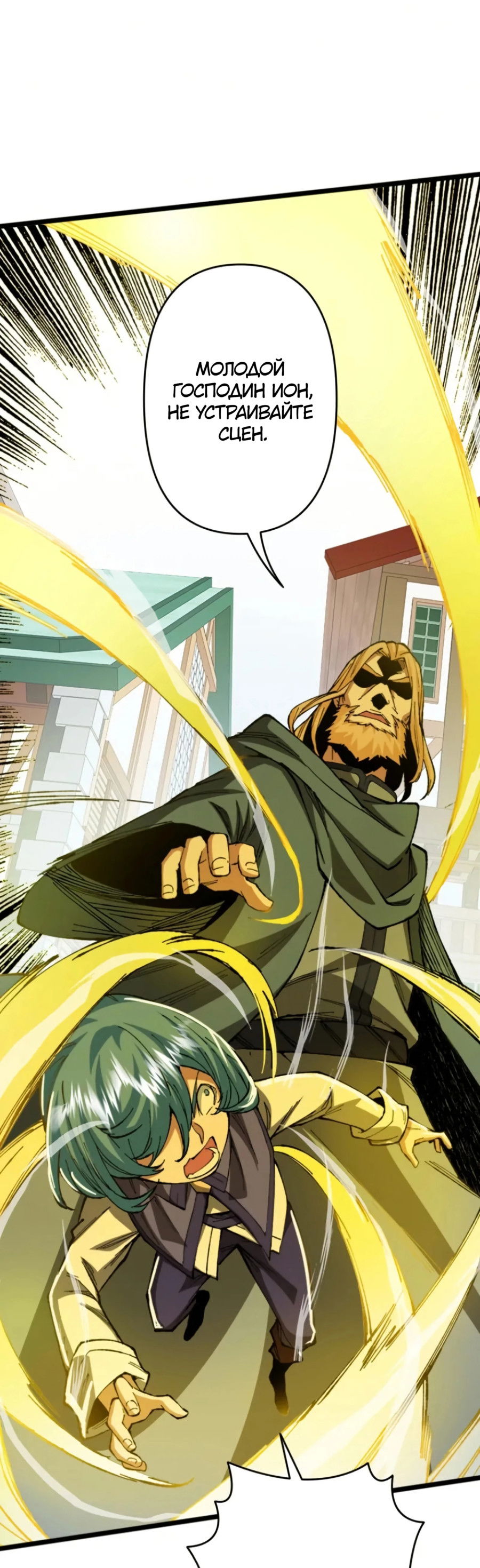 Манга Регрессия магического мечника - Глава 4 Страница 4