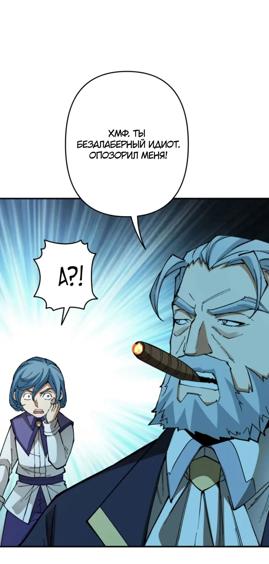Манга Регрессия магического мечника - Глава 4 Страница 40