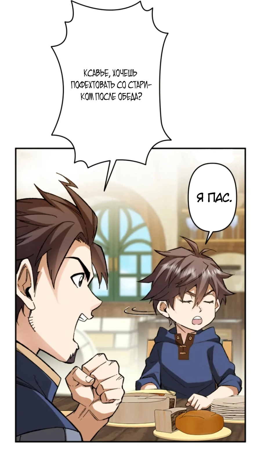 Манга Регрессия магического мечника - Глава 4 Страница 22