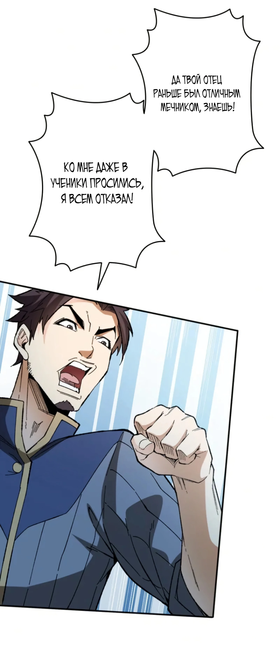 Манга Регрессия магического мечника - Глава 4 Страница 23