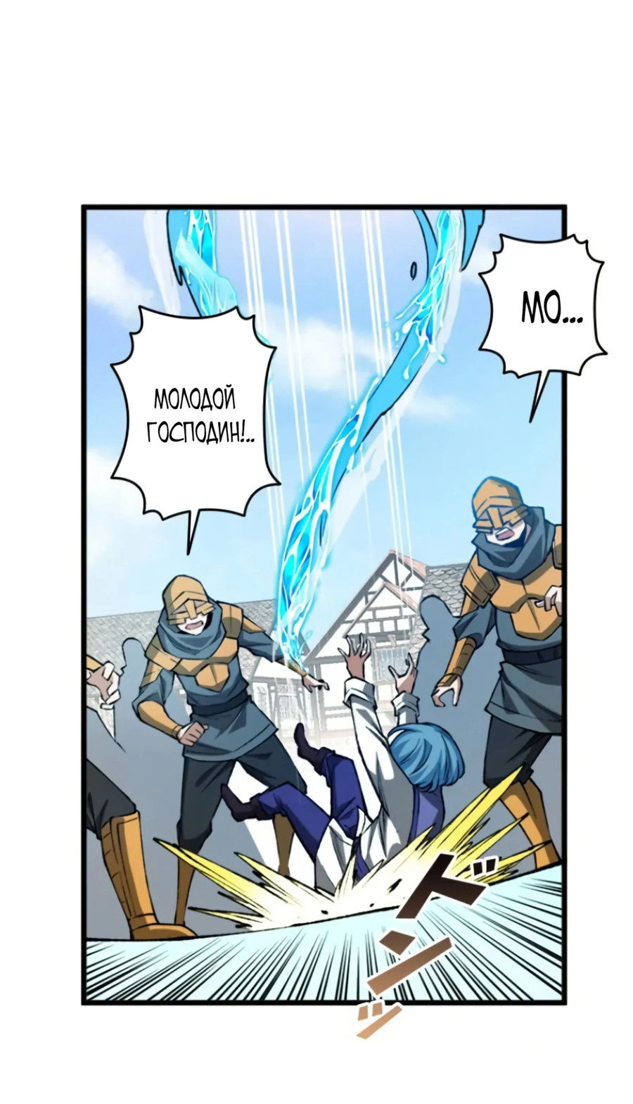 Манга Регрессия магического мечника - Глава 3 Страница 33