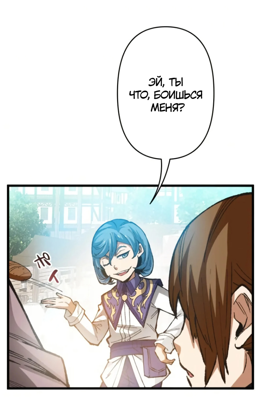 Манга Регрессия магического мечника - Глава 3 Страница 13