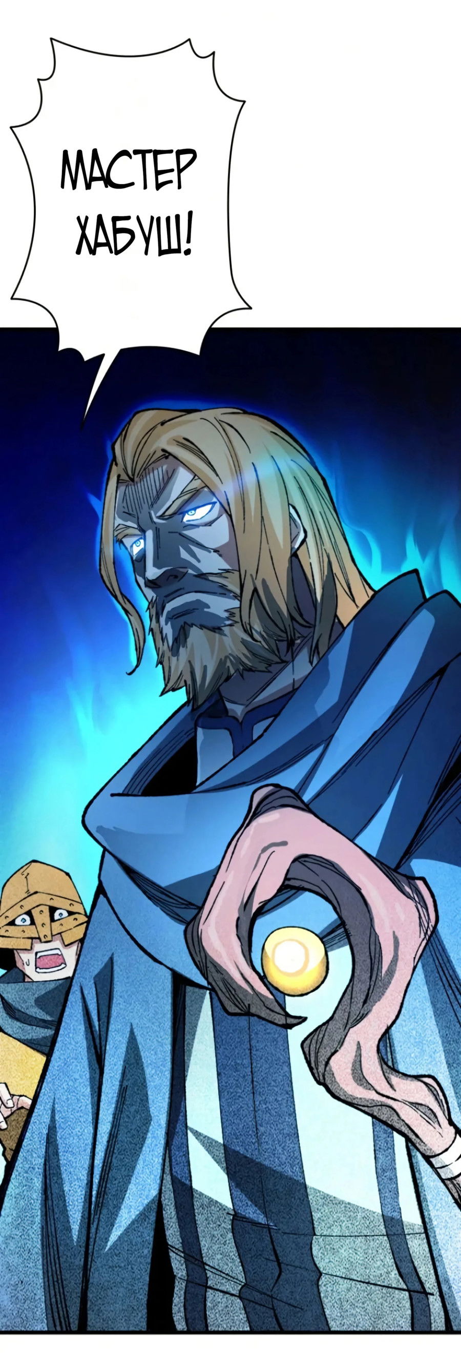 Манга Регрессия магического мечника - Глава 3 Страница 29