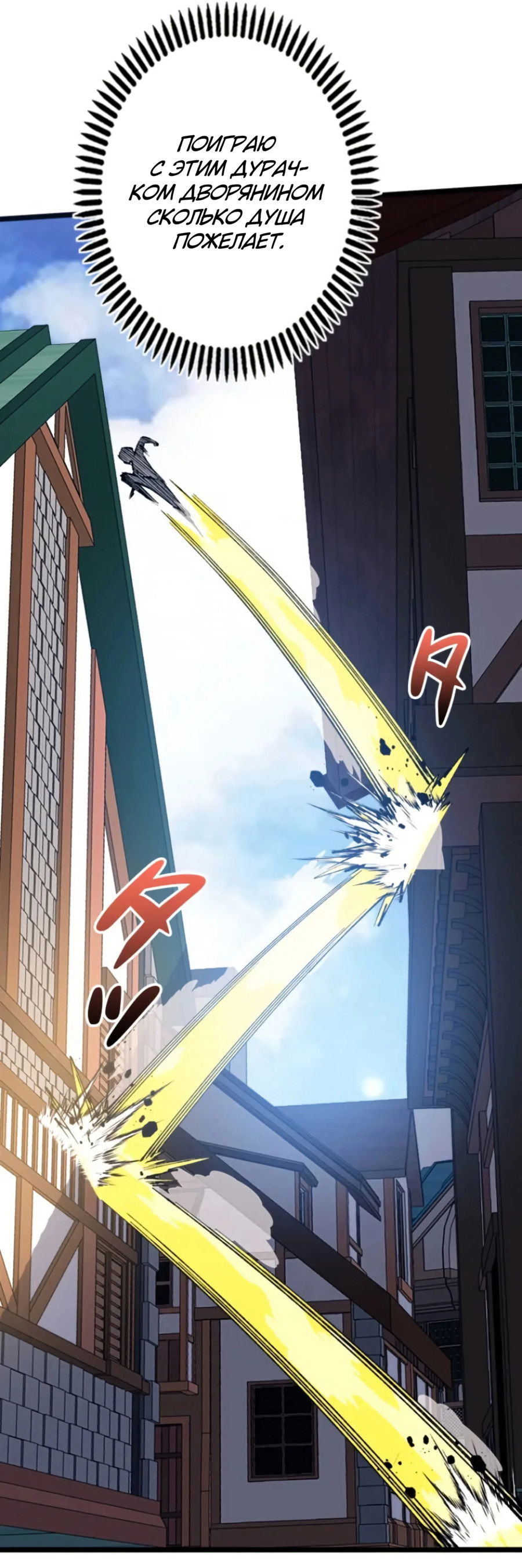 Манга Регрессия магического мечника - Глава 3 Страница 9