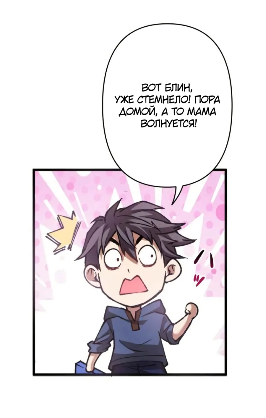 Манга Регрессия магического мечника - Глава 2 Страница 32