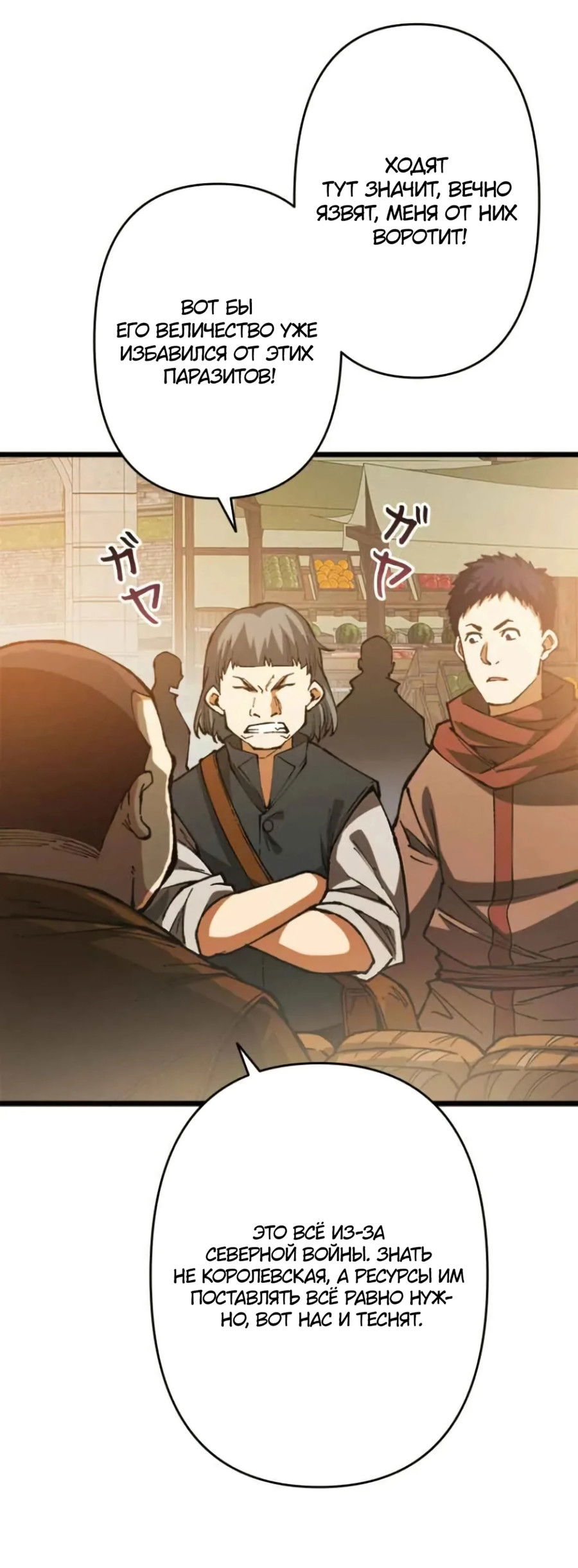 Манга Регрессия магического мечника - Глава 2 Страница 36