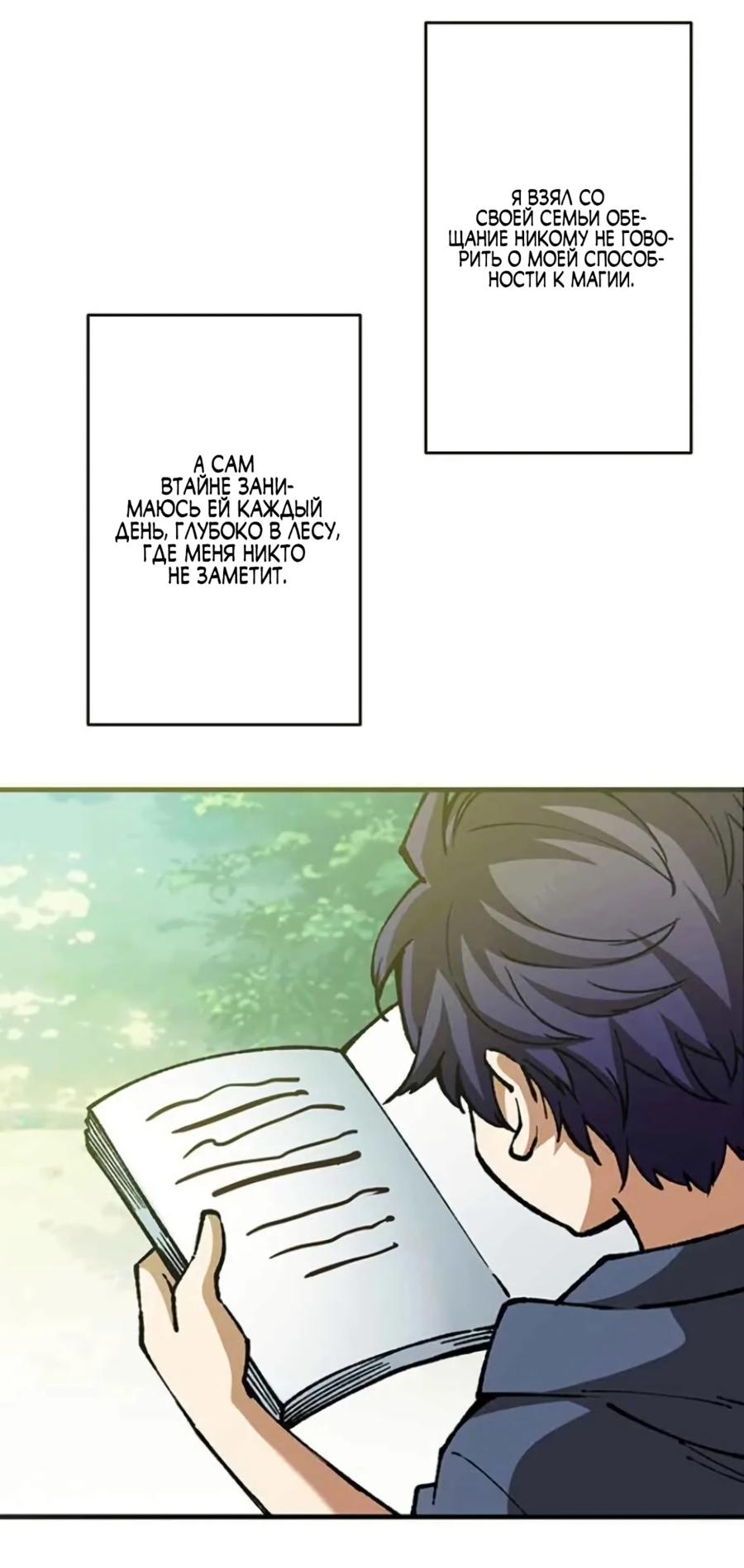 Манга Регрессия магического мечника - Глава 2 Страница 20