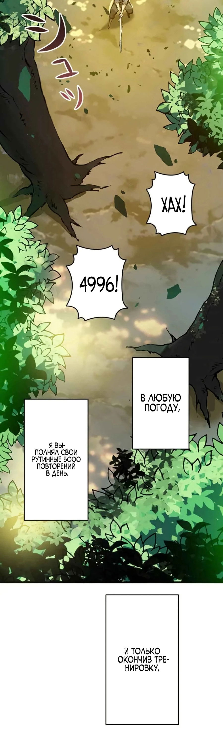 Манга Регрессия магического мечника - Глава 2 Страница 4