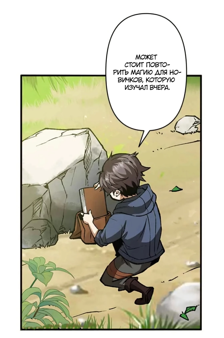 Манга Регрессия магического мечника - Глава 2 Страница 19