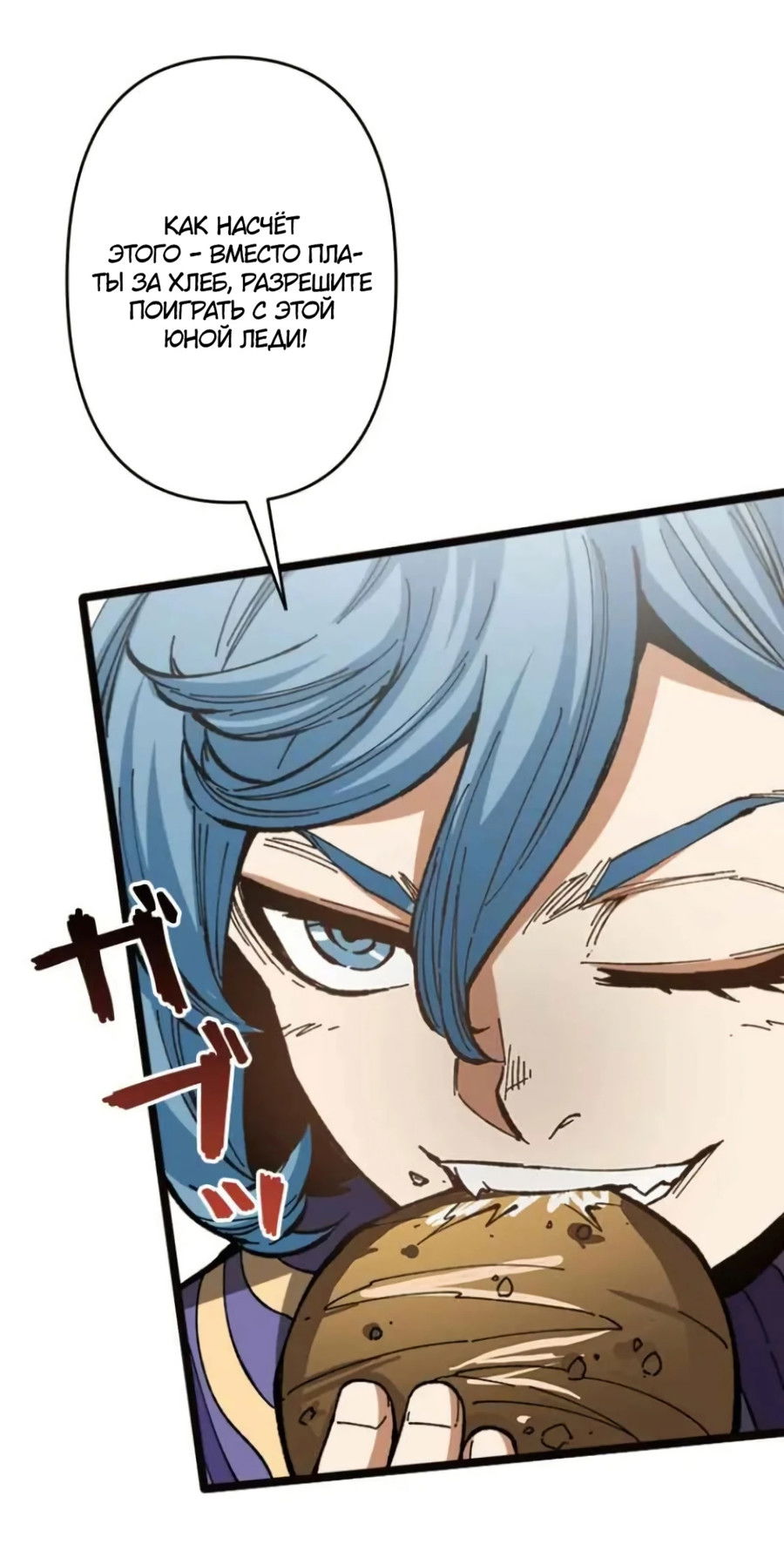 Манга Регрессия магического мечника - Глава 2 Страница 62