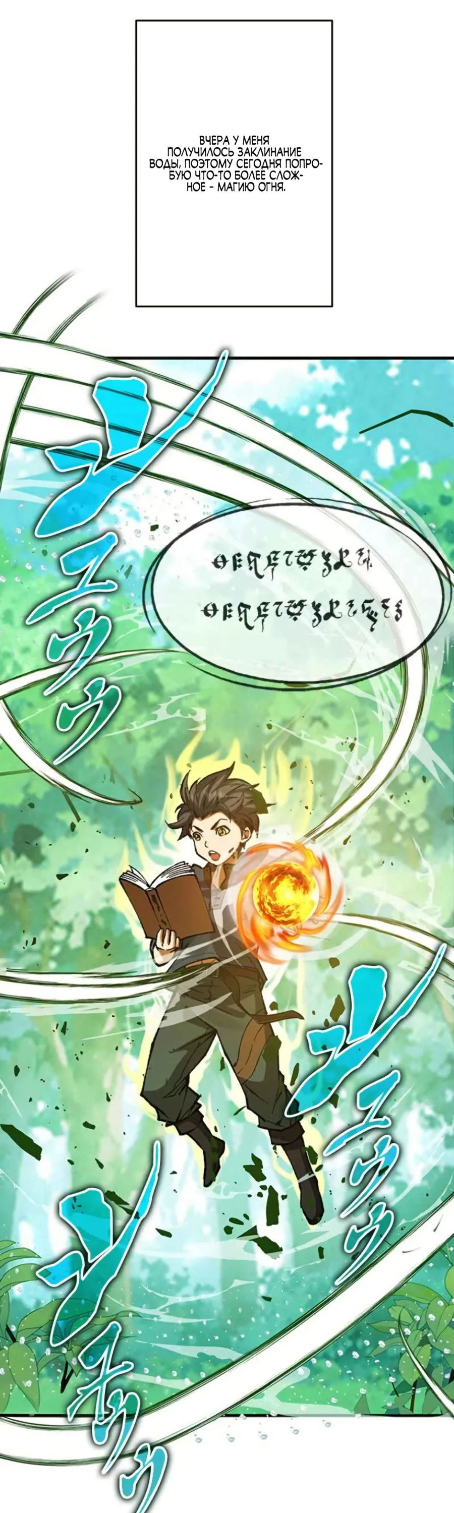 Манга Регрессия магического мечника - Глава 2 Страница 21