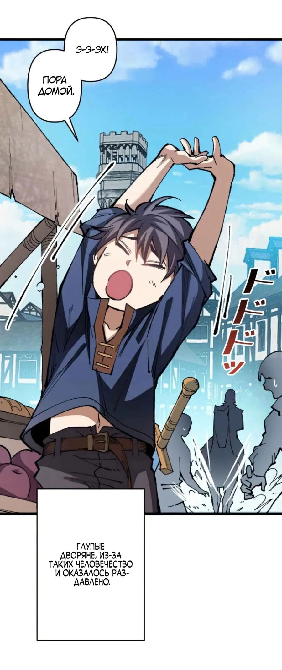 Манга Регрессия магического мечника - Глава 2 Страница 41