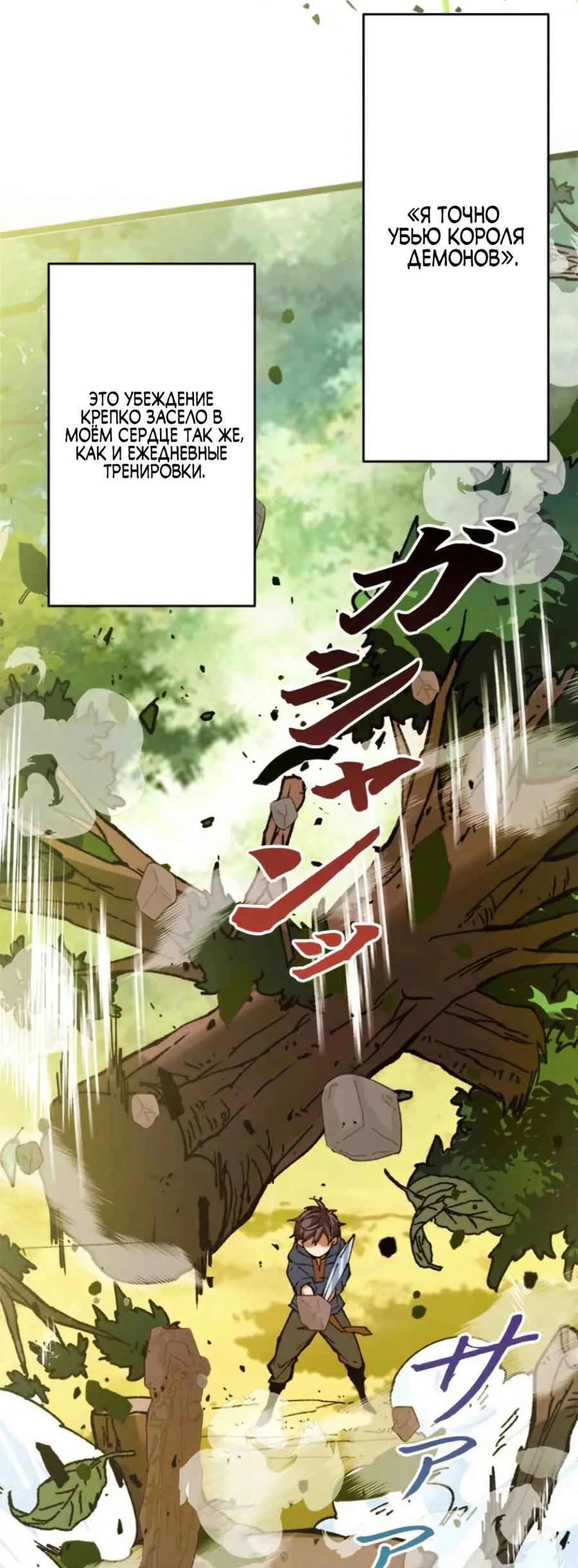 Манга Регрессия магического мечника - Глава 2 Страница 16