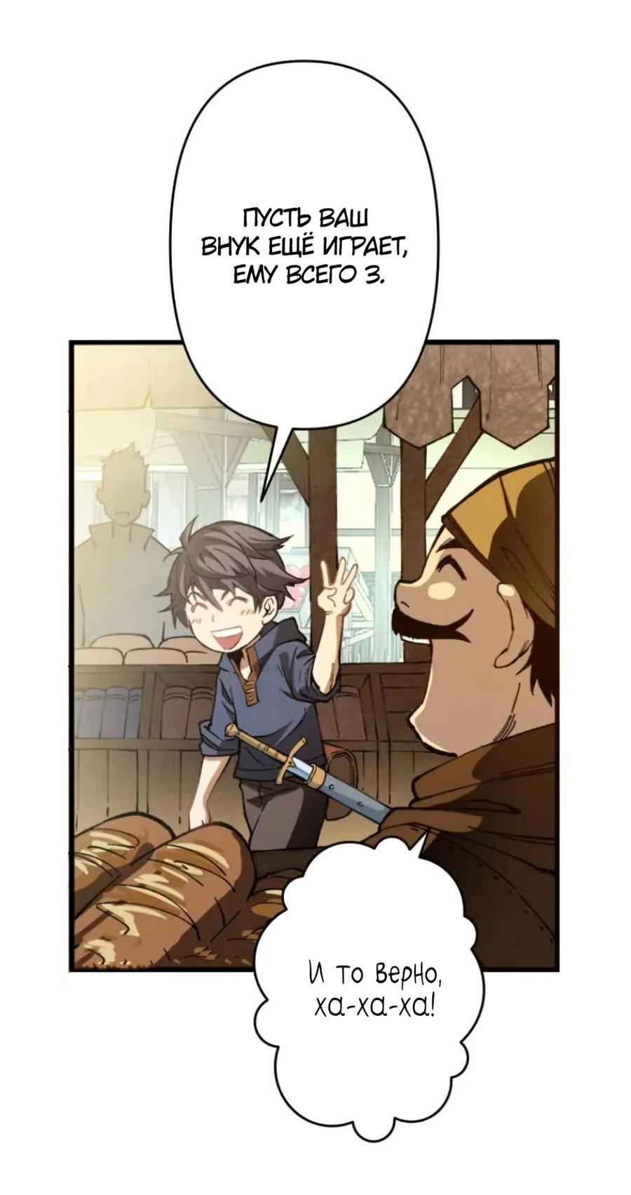 Манга Регрессия магического мечника - Глава 2 Страница 38