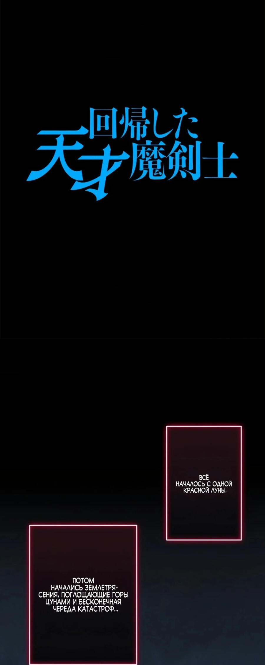 Манга Регрессия магического мечника - Глава 1 Страница 1