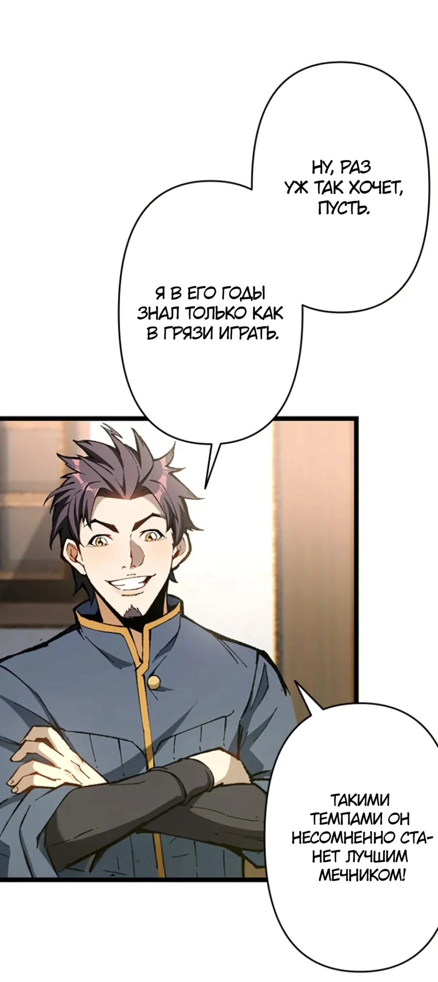 Манга Регрессия магического мечника - Глава 1 Страница 50