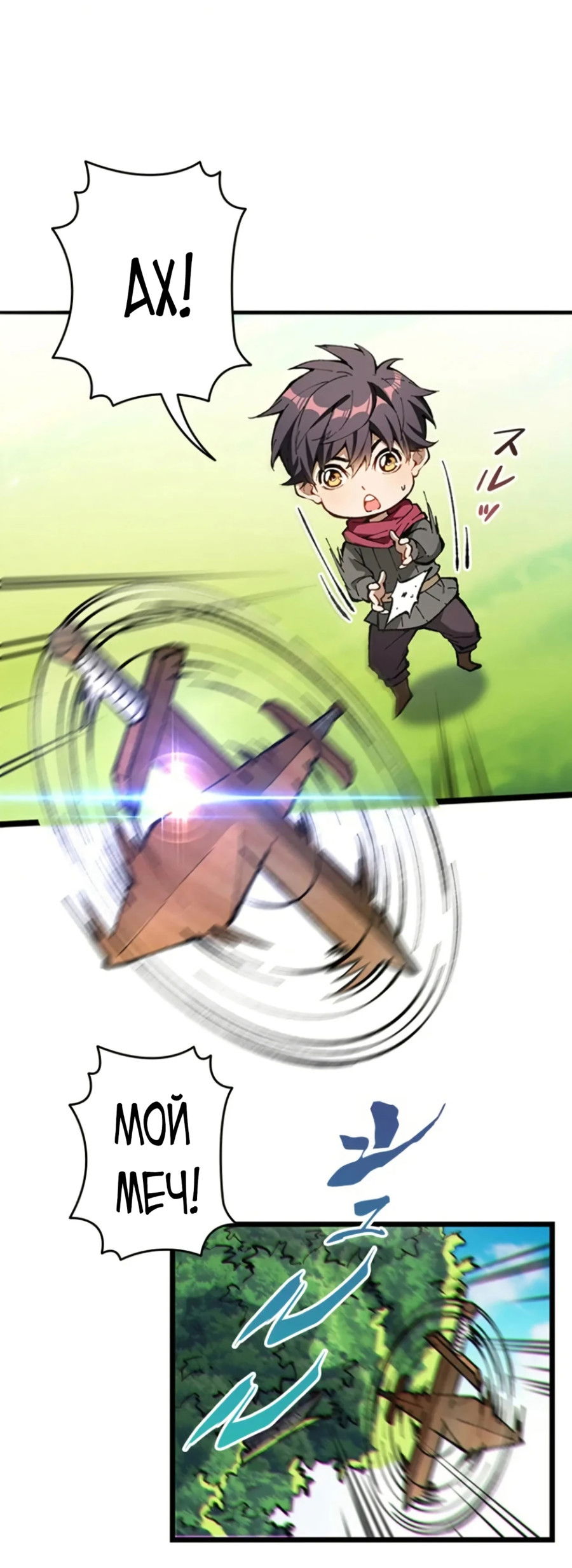 Манга Регрессия магического мечника - Глава 1 Страница 51