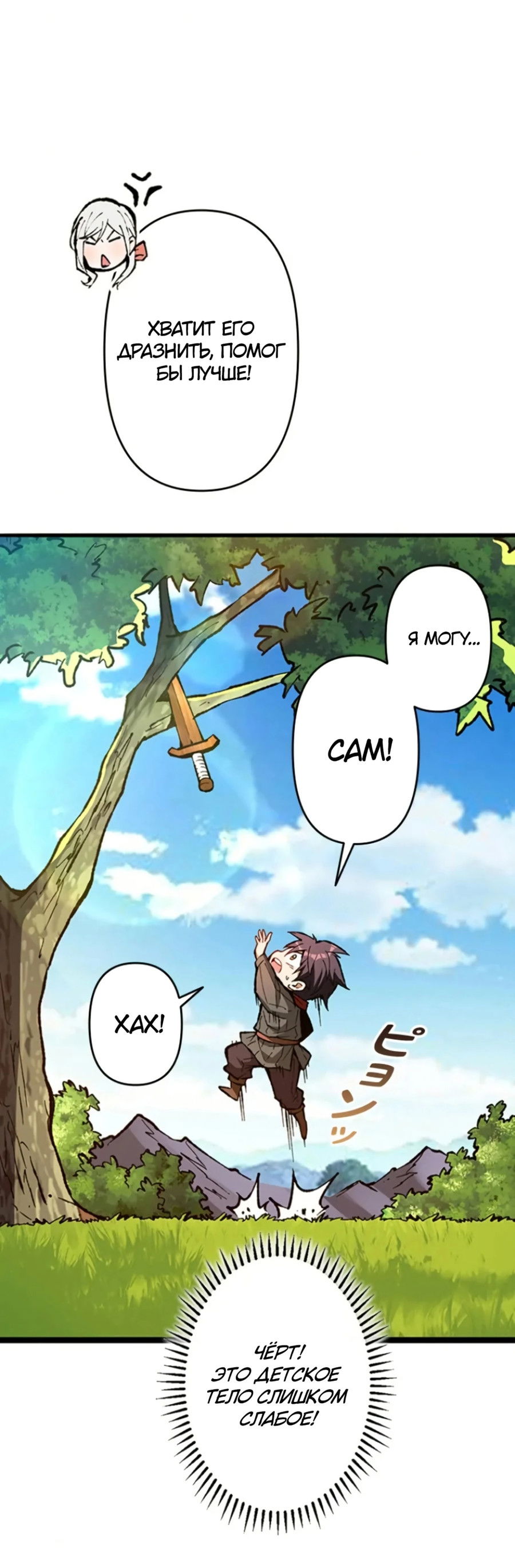 Манга Регрессия магического мечника - Глава 1 Страница 54