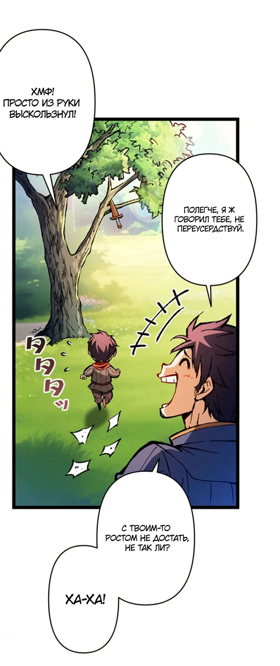 Манга Регрессия магического мечника - Глава 1 Страница 53