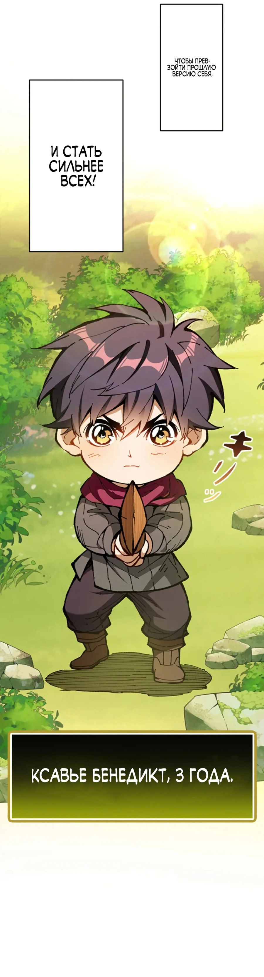 Манга Регрессия магического мечника - Глава 1 Страница 48