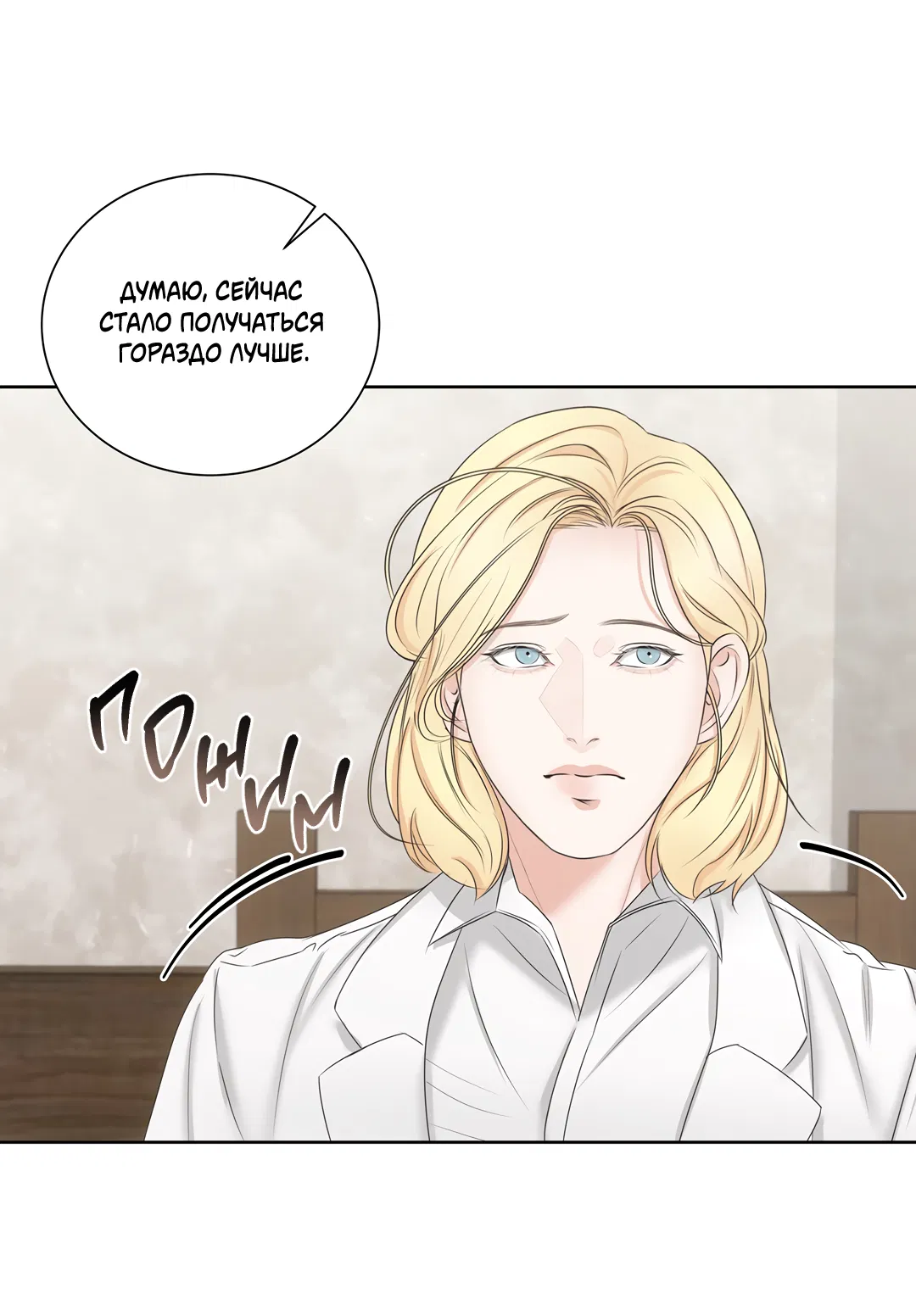 Манга Добродетель в плену страстей - Глава 4 Страница 70