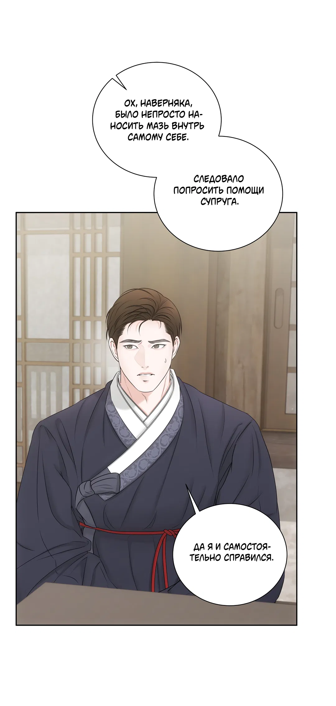 Манга Добродетель в плену страстей - Глава 4 Страница 71