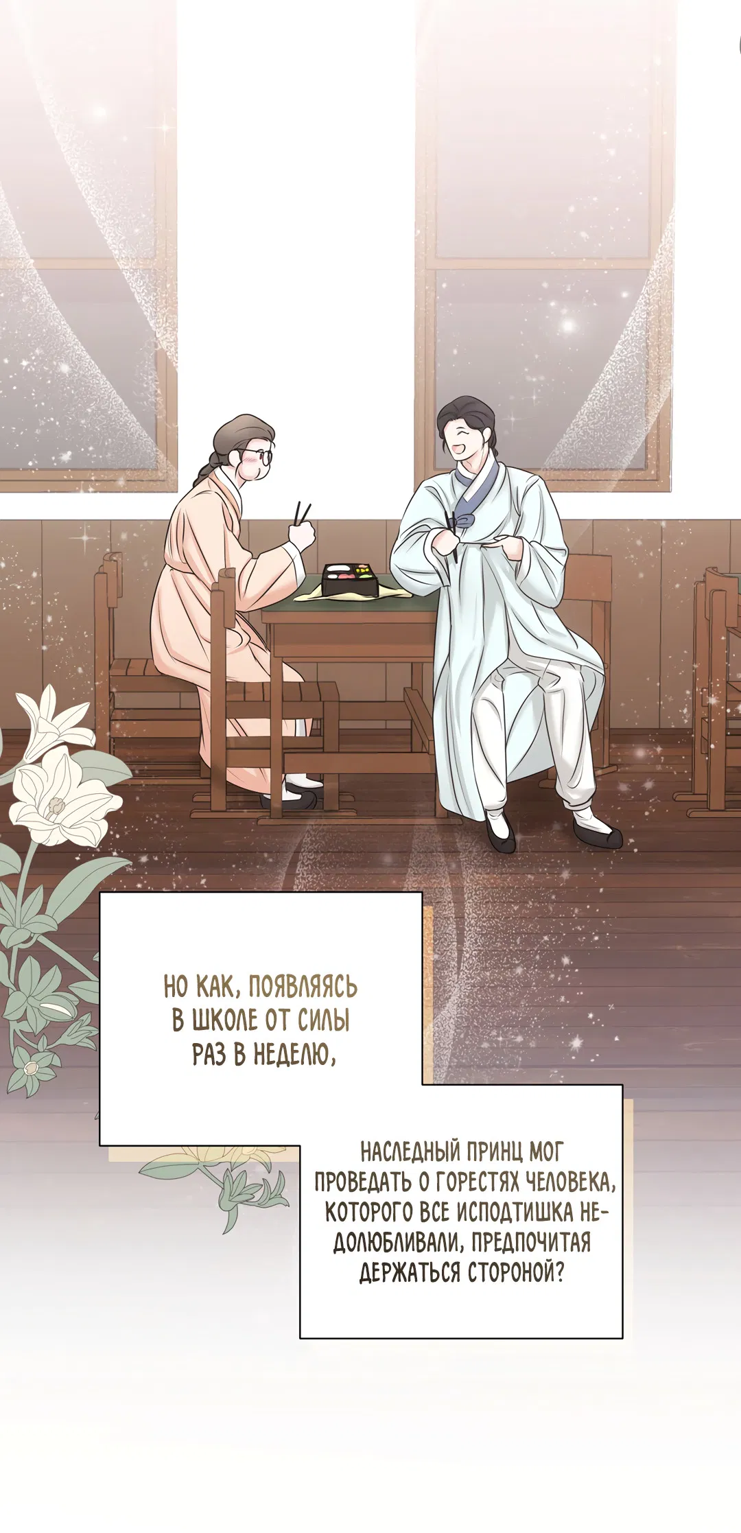 Манга Добродетель в плену страстей - Глава 4 Страница 10