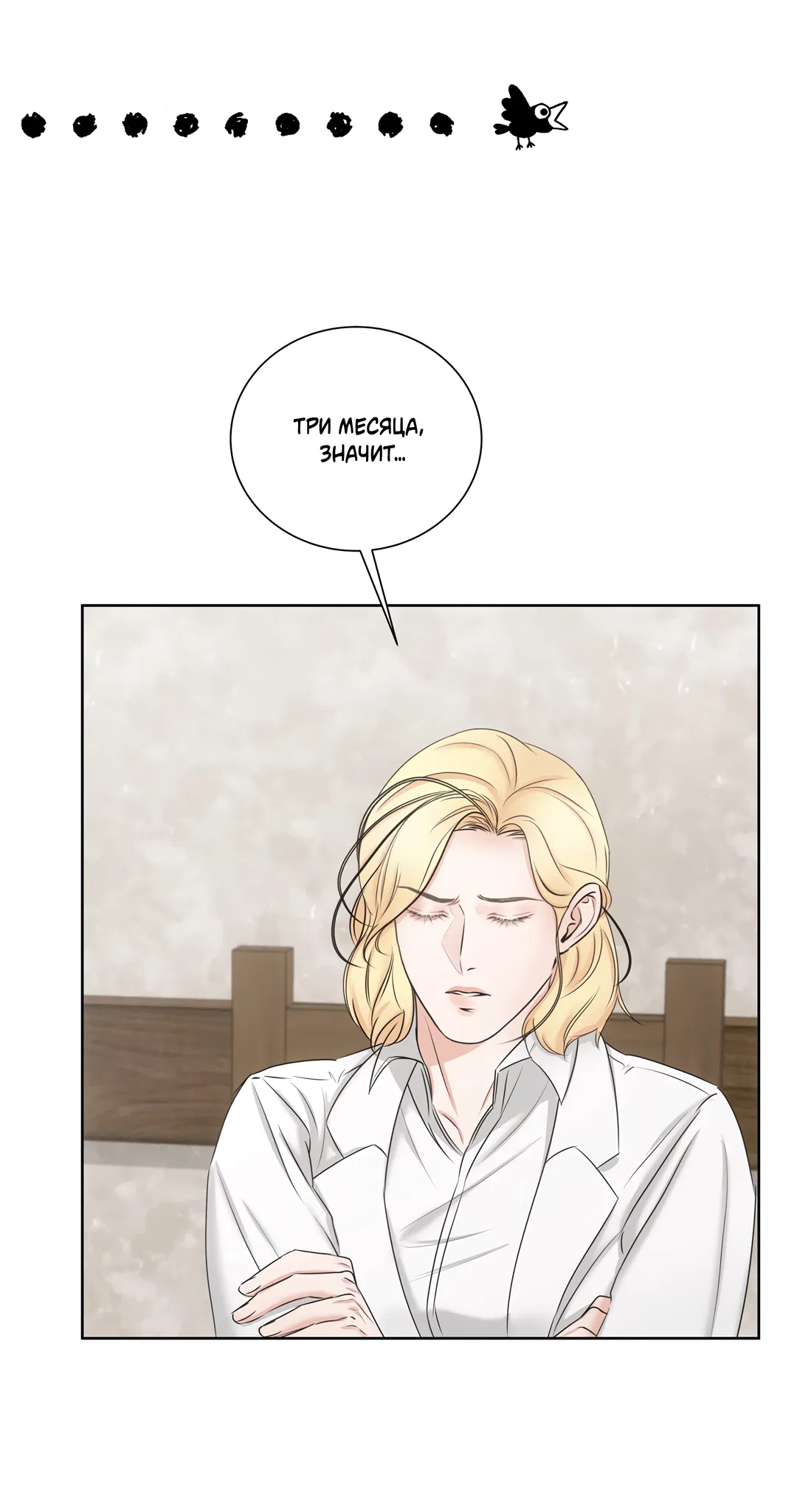 Манга Добродетель в плену страстей - Глава 4 Страница 66