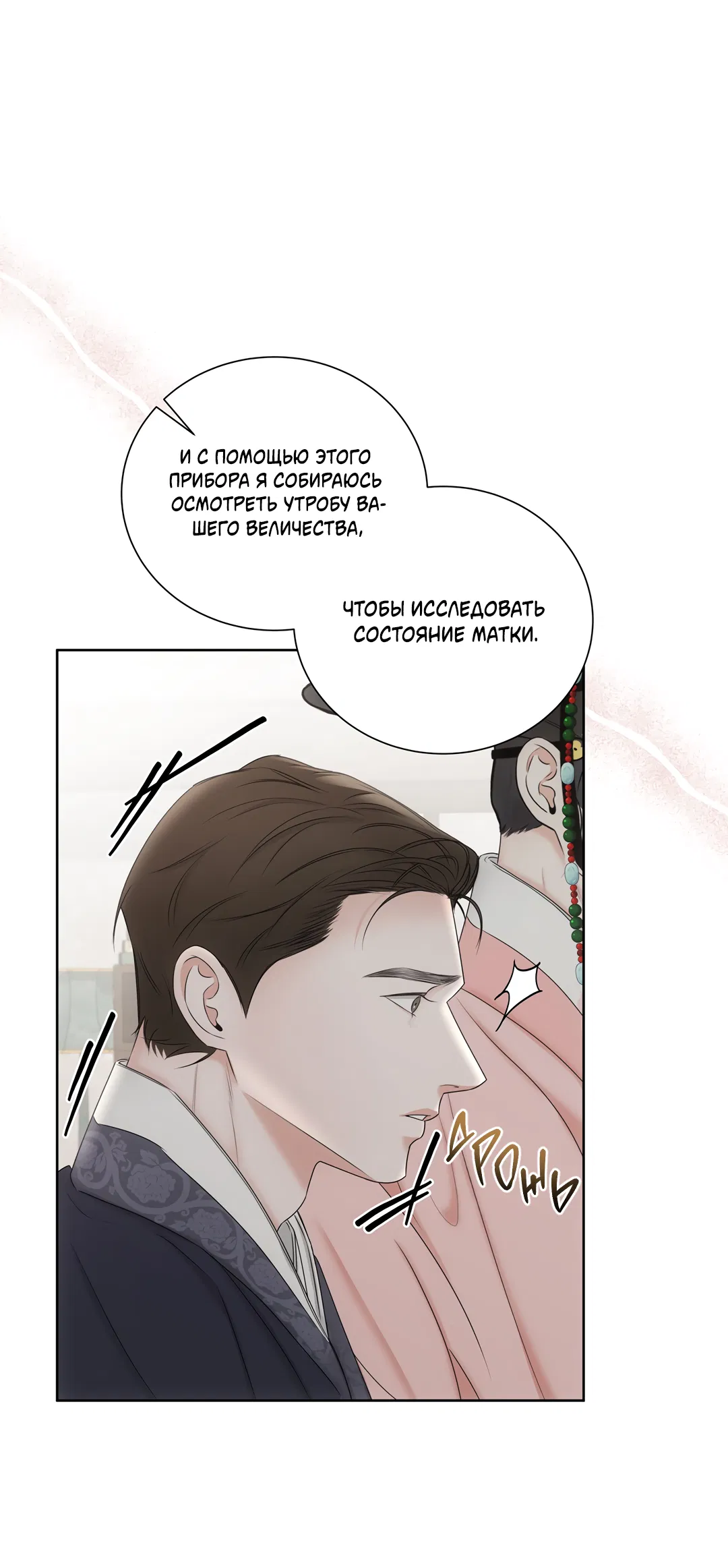 Манга Добродетель в плену страстей - Глава 4 Страница 57