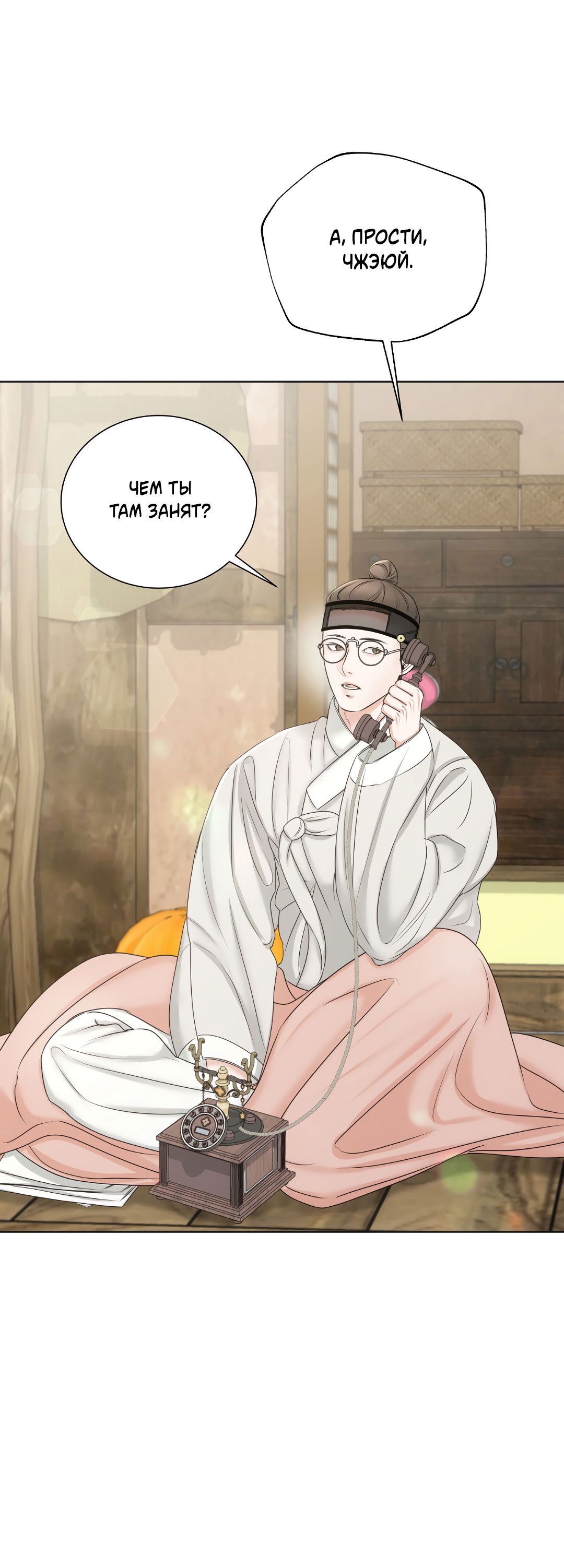 Манга Добродетель в плену страстей - Глава 4 Страница 18