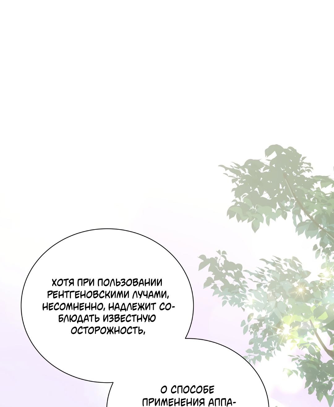 Манга Добродетель в плену страстей - Глава 4 Страница 42