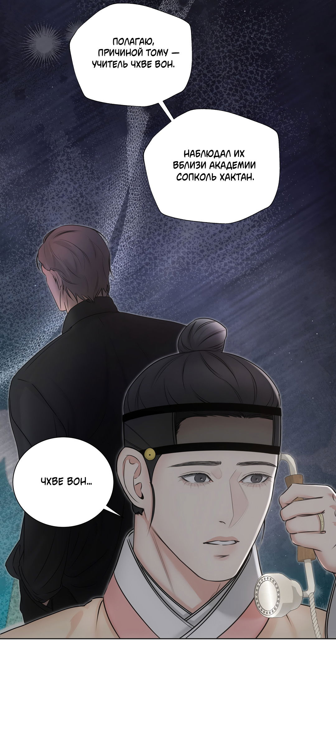 Манга Добродетель в плену страстей - Глава 4 Страница 28