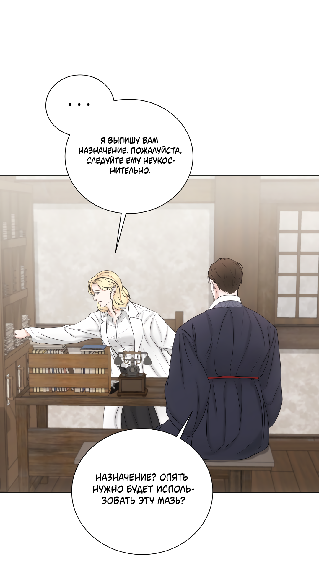 Манга Добродетель в плену страстей - Глава 4 Страница 72